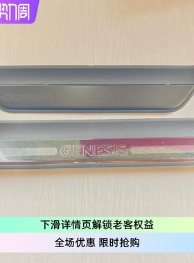 捷尼赛思GV60GV70GV80G70G80G90门槛条迎宾踏板黑武士黑色GENESIS
