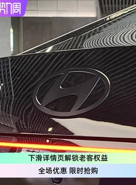 现代Azera雅尊grandeur黑色银色铝合金后备箱尾门开关H字标emblem