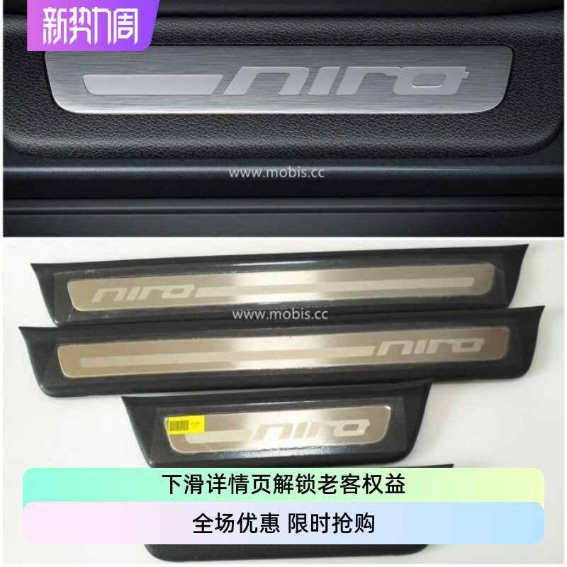 现代起亚起亚NIRO极睿原厂门槛条迎宾踏板铝合金门槛条K3K4K5KX5