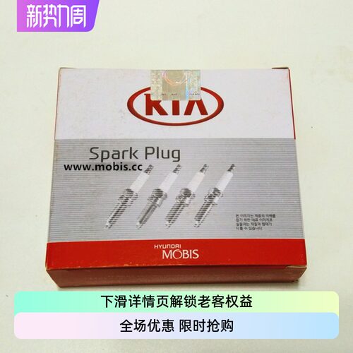 火花塞NGK现代起亚火花塞铱铂金