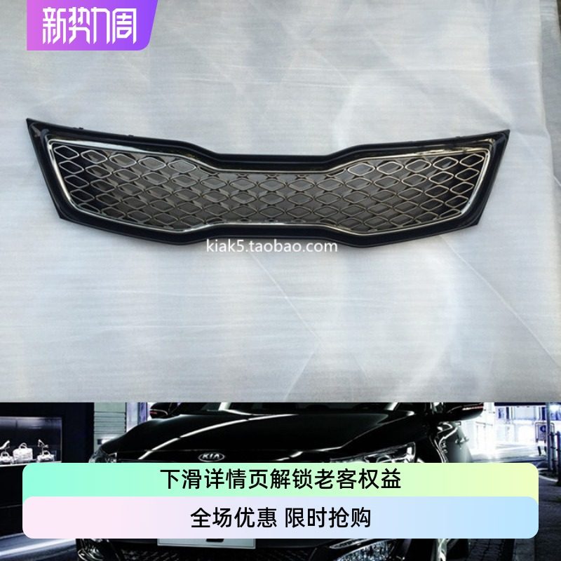 现代起亚老款111213款K5纪念版中网原厂