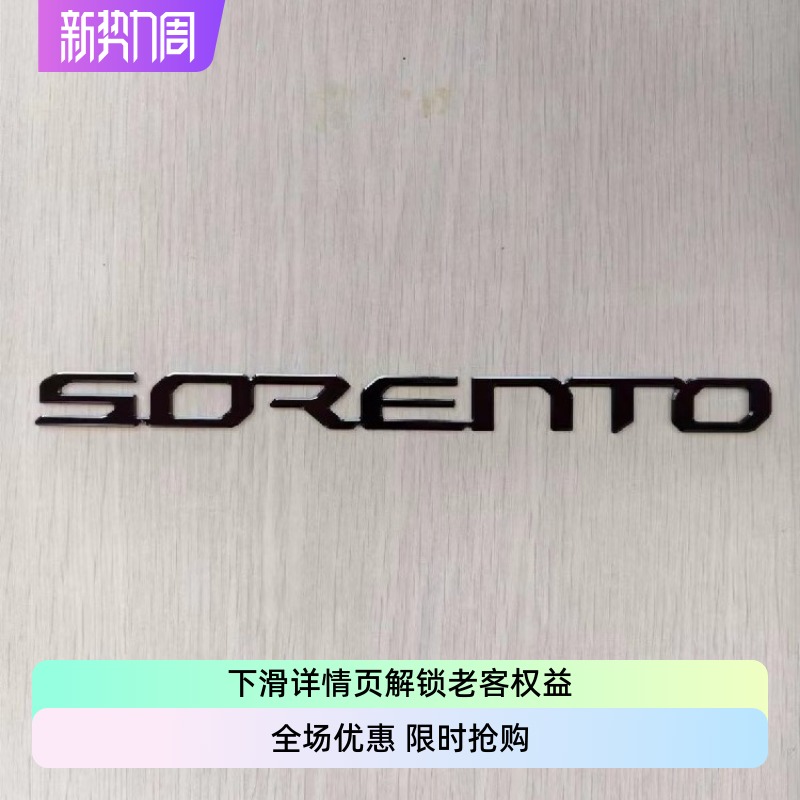 tuontuix黑色车尾标sorento车标