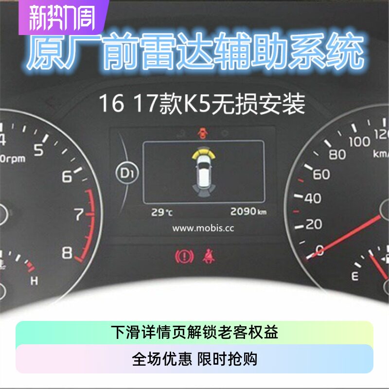 起亚16-19款全新K5混动 升级原厂前置雷达驻车辅助系统无损安装