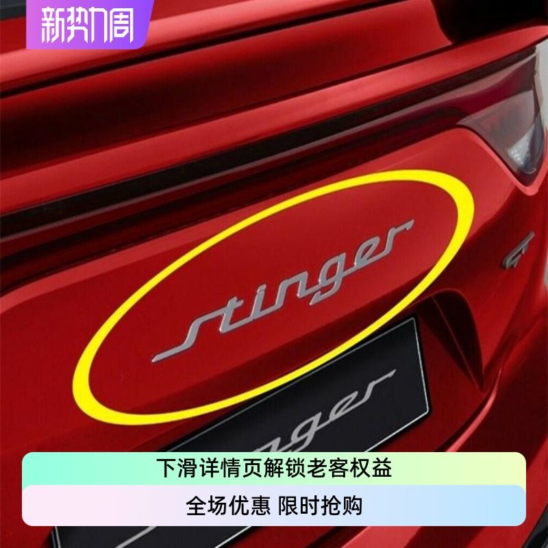 23起亚stinger斯汀格毒刺轿跑后车标尾标个性轮毂盖EMBLEM铝合金
