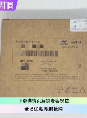 K8雅尊斯汀格G70G80索十N凯酷K5GT索兰托2.5T火花塞sparkplug3.5T