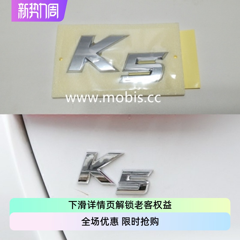 现代起亚K5车标后尾标后字标字母标品牌标中英文标原厂EMBLEM