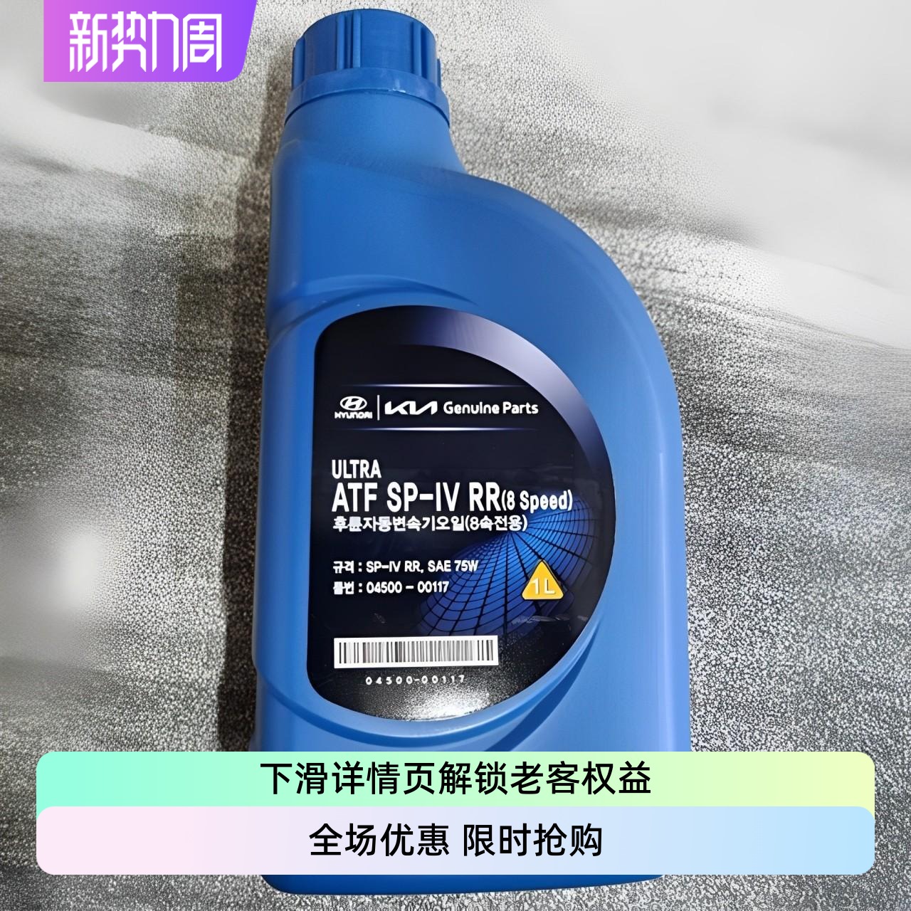 IX35领动悦动K3K4K5自动变速箱油