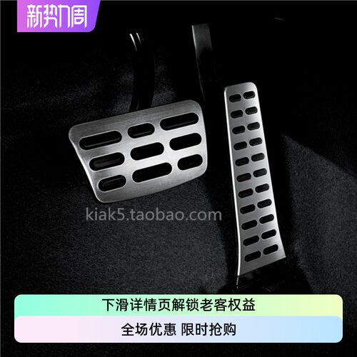 凯酷k5休息油门刹车踏板现代起亚