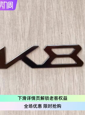 K2K3K4K5KK7KX3KX5KX7K8stinger cadenza EMBLEM LOGO车标全黑色