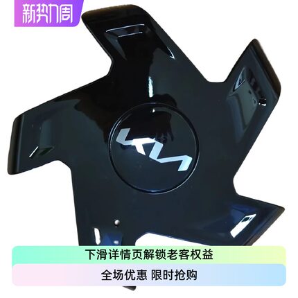 KIA起亚狮跑智跑sportage全新19寸中心轮毂盖Wheel Hub CapP1000