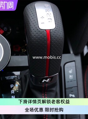 现代N系列档把改装档把套I30N 飞思N Veloster N档把 Nline排挡杆