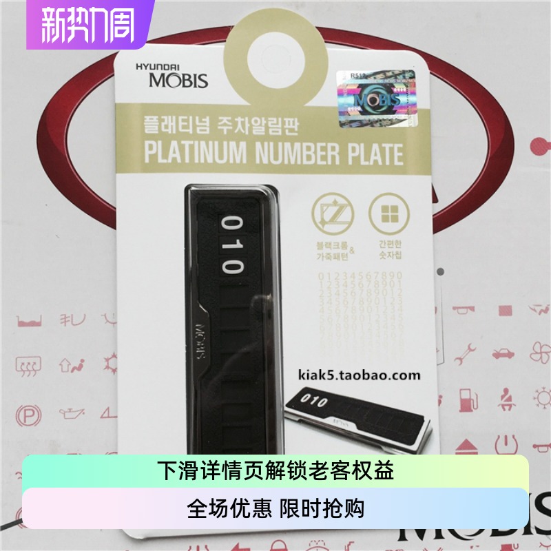 摩比斯起亚k3智跑索八停车号码牌