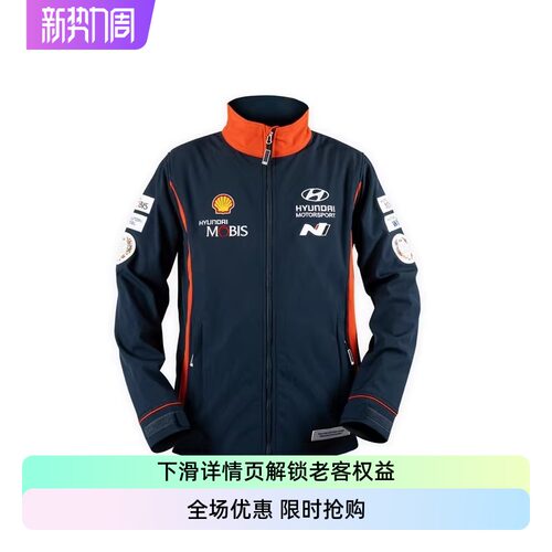 现代冠军hyundai队摩比斯赛车服