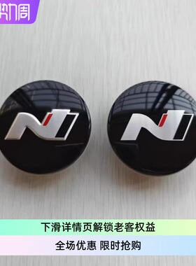 现代N伊兰特Nline索十途胜KONA代高配轮毂盖HUBCAPhyundai N LOGO
