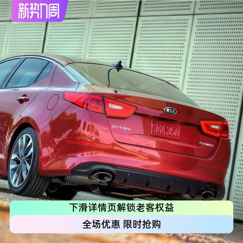 现代起亚14款K5凯酷2T运动型尾唇前唇后唇改装宽体后扰流包围
