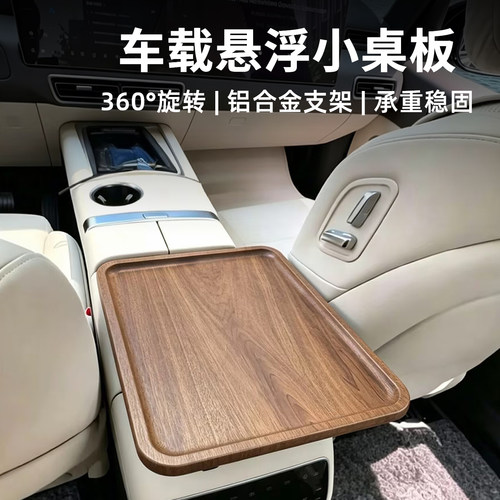 理想问界悬浮小桌板方形车内主副驾通用款茶桌托盘置物架加高支架