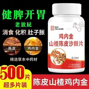 山楂鸡内金山药陈皮山楂鸡内金搭屁多肚子腹胀气口臭打嗝积食不消