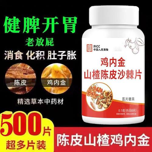 山楂鸡内金山药陈皮山楂鸡内金