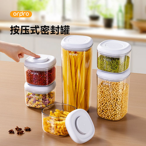 ordpro按压式密封罐食品级豆子储存储物罐香料干货五谷杂粮