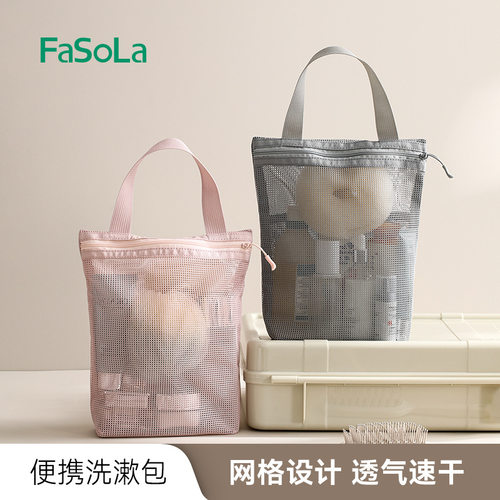 FaSoLa手提收纳袋大容量透气网纱可立收纳包出差旅行便携洗漱包