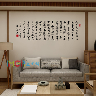 水调歌头苏轼词中国风励志书法墙贴客厅书房教室宿舍装饰镂空贴纸