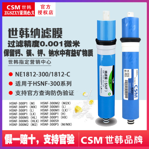 世韩纳滤膜snf1812净水器滤芯