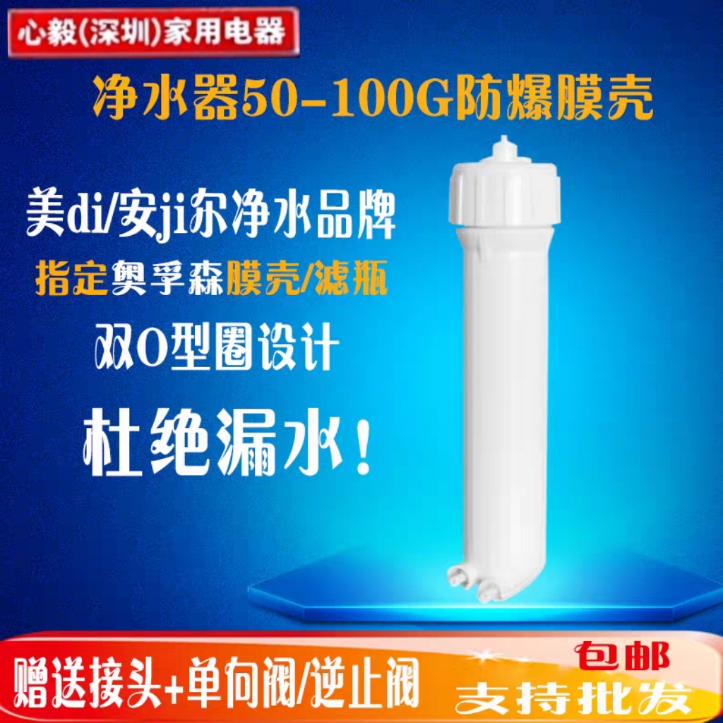 50G75G100G膜壳净水器纯水机RO膜超滤过滤器配件耗材
