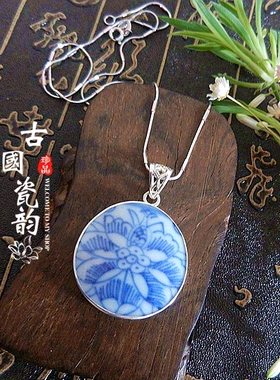 纯手工孤品项坠925纯银清代古瓷