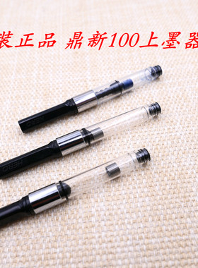 英雄鼎新100原装正品吸墨器墨器