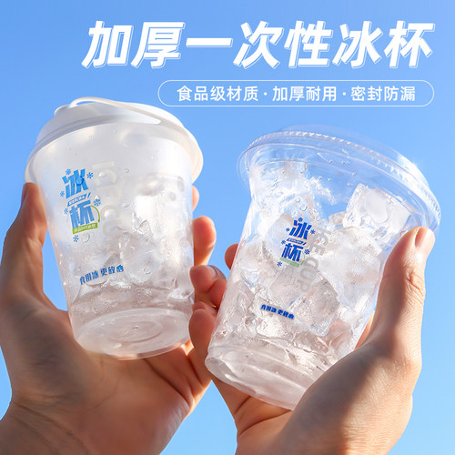 装食用冰块的一次性冰杯外卖打包