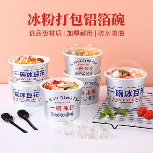 冰粉专用碗网红一碗冰豆花打包盒