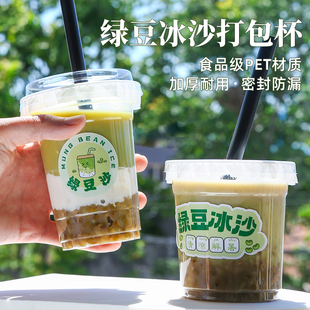 綠豆沙杯子裝 打包杯擺攤專用一次性自制牛乳飲品帶蓋商用 綠豆湯