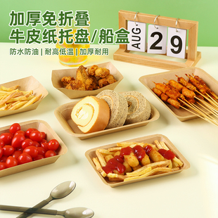牛皮纸船盒一次性餐盘薯条打包盒船型炸鸡盒子小吃碗摆摊专用纸托