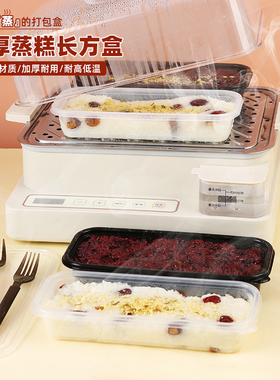 蒸糕盒一次性萝卜糕盒蒸年糕塑料盒耐热蒸盒蒸糕包装盒模具胶盒盘