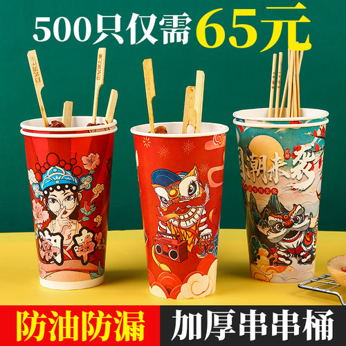 钵钵鸡串串桶一次性关东煮杯子