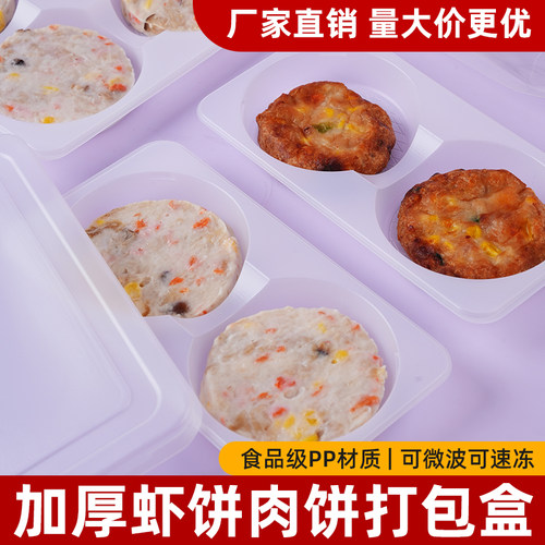 虾饼分装盒牛肉饼冷冻盒
