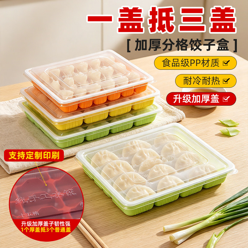 一次性食品级冷冻分格饺子盒图片