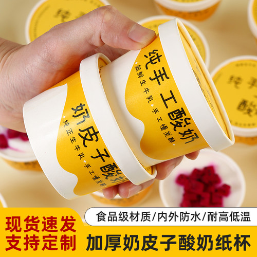奶皮子酸奶包装盒纯手工酸奶纸杯