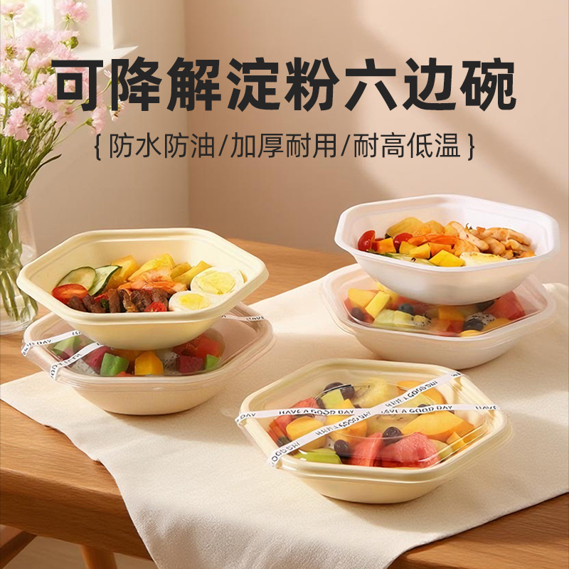 轻食打包盒六边形沙拉碗玉米淀粉