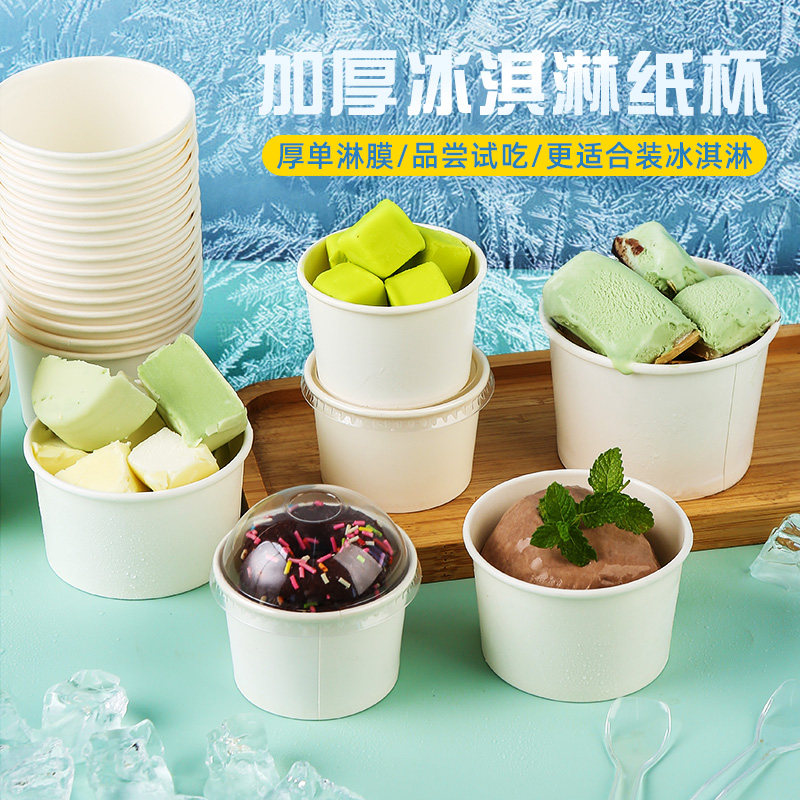 冰淇淋杯一次性冰激凌盒雪糕杯子酸奶专用纸杯白色盒子分装小纸碗