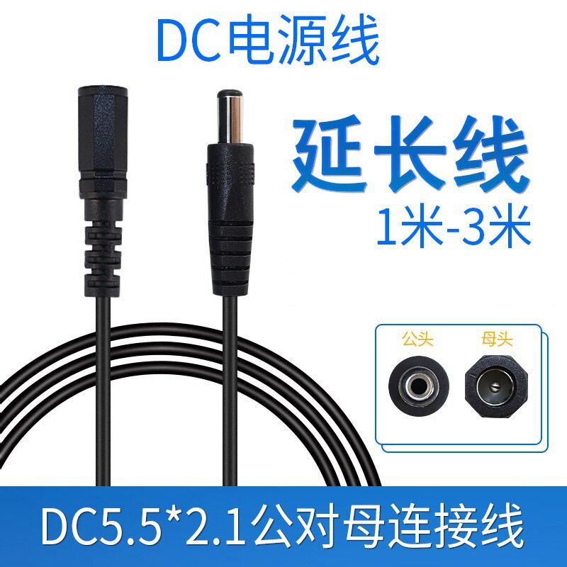 12V监控线dc5521公对母延长线演唱会灯牌应援延长线DC5521电源线图片