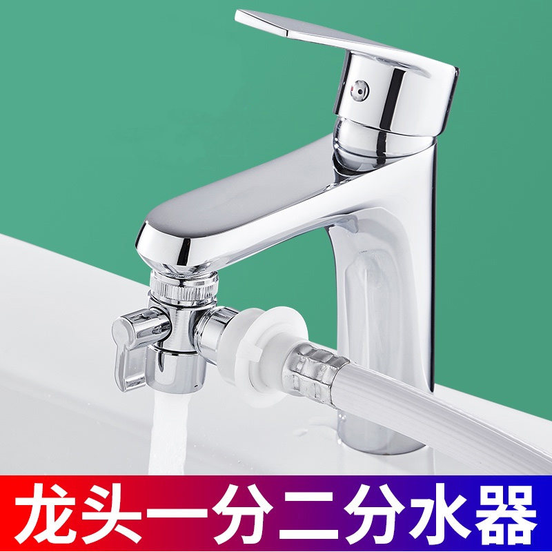 洗衣机进水管水龙头转接头一分二多功能万能配件专用快速分流器