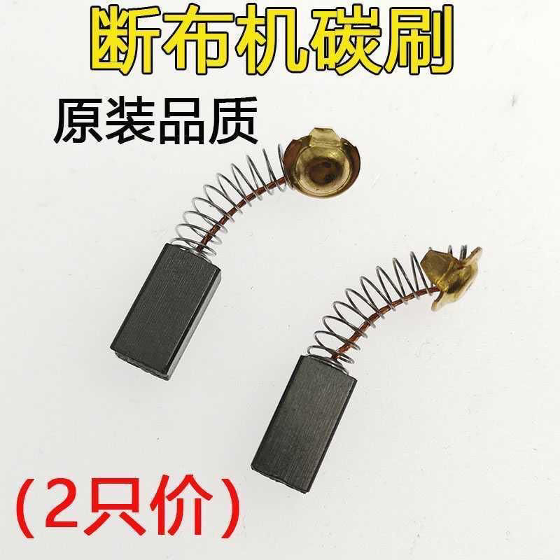 圆刀裁布机原装品质断布机碳刷马达电机碳刷带轨道断布机通用电刷 - 实物图