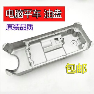 电脑车油盘工业平缝机8700/8800电脑平车油底盘铝油箱缝纫机配件