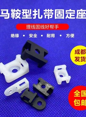 HC-0 HC-1 HC-2S  HC-2 STM-0 STM-1 STM-2S 扎线固定座马鞍型