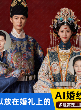 AI婚纱照定制合成制作结婚照p图换模特高端写真艺术照人脸生成