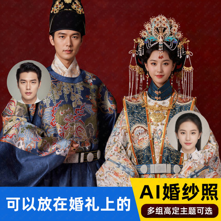 AI婚纱照定制合成制作结婚照p婚纱照换模特p图写真迎宾照图片生成
