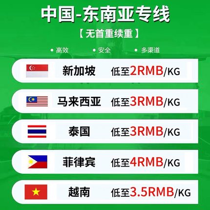 集运国际快遞到新加坡马来西亚菲律宾泰国海运家具大件敏感货集运