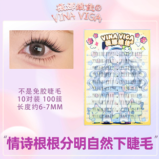 透明梗高品质淡颜系睫毛清冷破碎感 下睫毛根根分明自然款 情诗