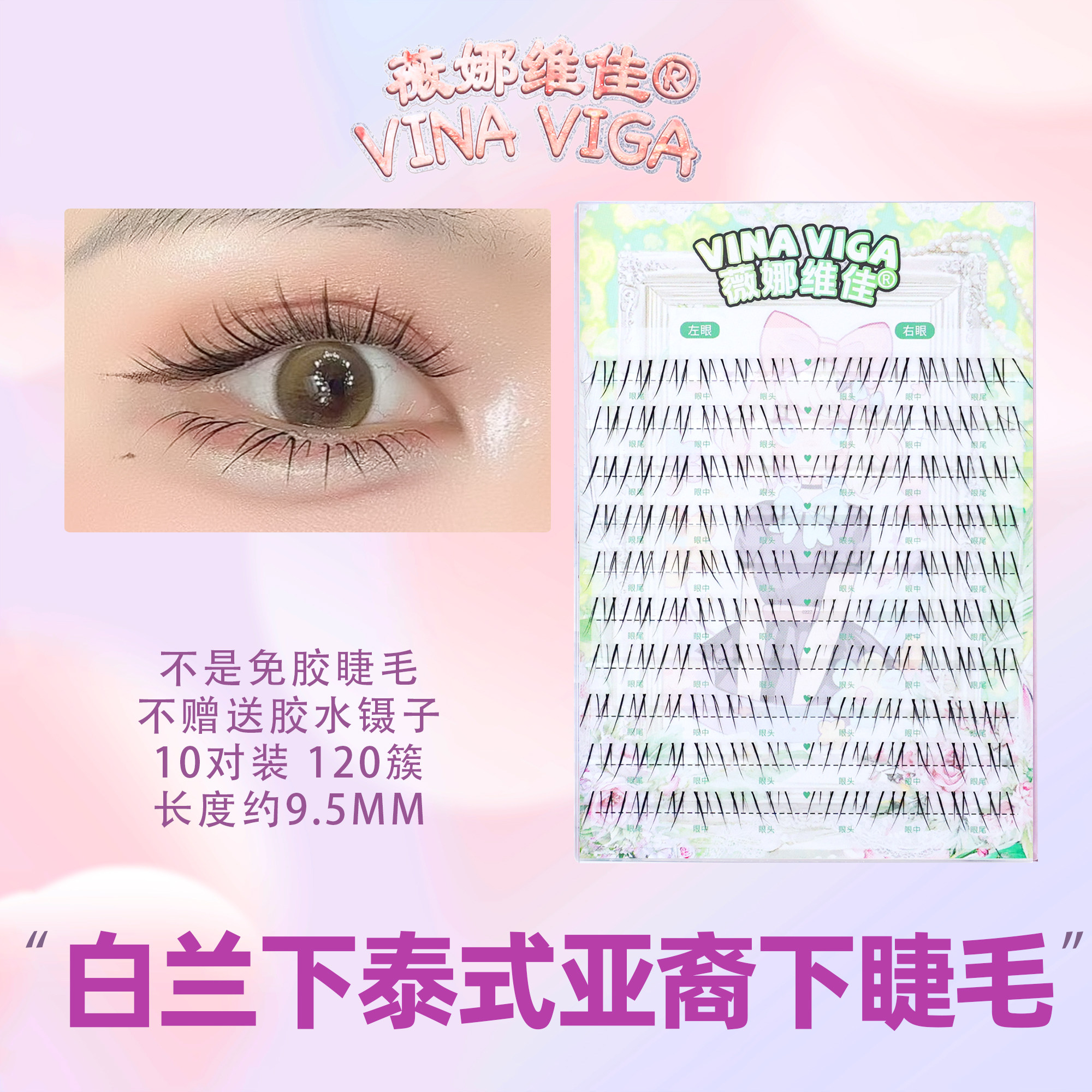 《白兰下》下睫毛毛流感假睫毛泰式亚裔长款自然仿真混血感